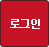 로그인