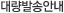 대량발송안내 대량발송안내