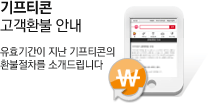 고객환불 안내