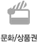 문화/상품권