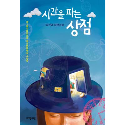 &&#35;38;lt;시간을 파는 상점&&#35;38;gt;도서교환쿠폰