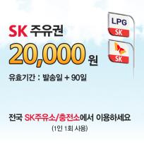 SK모바일주유권(2만원권)