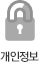 개인정보