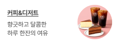커피&amp;amp;amp;amp;amp;amp;디저트