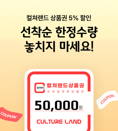 컬쳐랜드 기획전