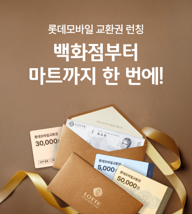 롯데모바일 기획전