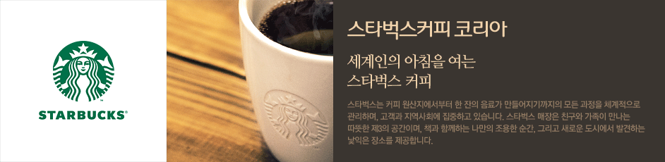 (스타벅스) 상세 정보입니다. 자세한 설명은 해당 이미지 하단 내용을 참고하세요.