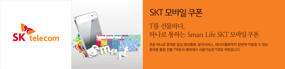 (SK텔레콤 모바일쿠폰) 상세 정보입니다. 자세한 설명은 해당 이미지 하단 내용을 참고하세요.