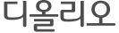 디올리오