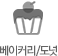 베이커리/도넛