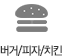 버거/피자/치킨