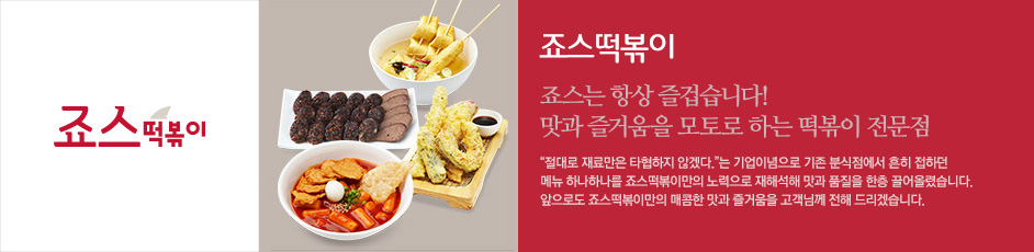 (죠스떡볶이) 상세 정보입니다. 자세한 설명은 해당 이미지 하단 내용을 참고하세요.