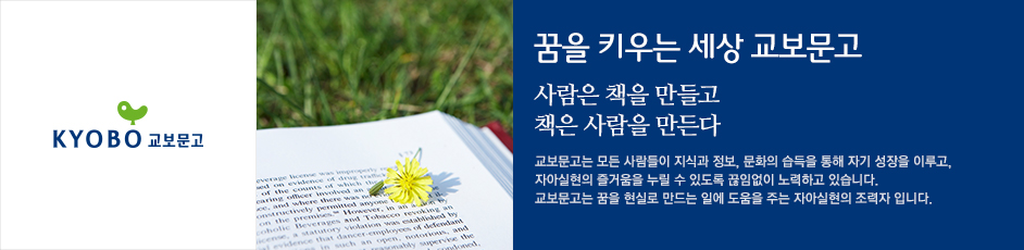 (교보문고) 상세 정보입니다. 자세한 설명은 해당 이미지 하단 내용을 참고하세요.