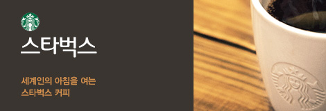 스타벅스