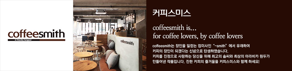 (커피스미스) 상세 정보입니다. 자세한 설명은 해당 이미지 하단 내용을 참고하세요.