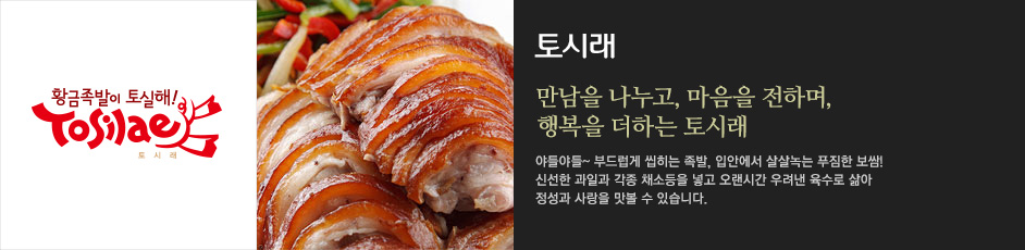 (토시래) 상세 정보입니다. 자세한 설명은 해당 이미지 하단 내용을 참고하세요.