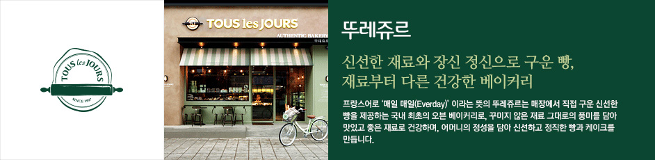 (뚜레쥬르) 상세 정보입니다. 자세한 설명은 해당 이미지 하단 내용을 참고하세요.