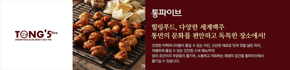 (통파이브) 상세 정보입니다. 자세한 설명은 해당 이미지 하단 내용을 참고하세요.