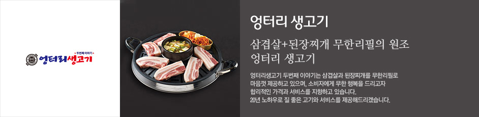 (엉터리생고기) 상세 정보입니다. 자세한 설명은 해당 이미지 하단 내용을 참고하세요.