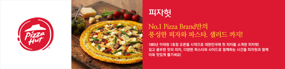 (피자헛) 상세 정보입니다. 자세한 설명은 해당 이미지 하단 내용을 참고하세요.