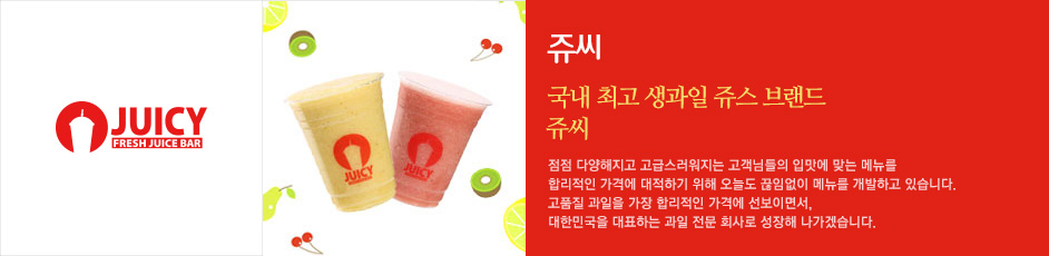 (쥬씨) 상세 정보입니다. 자세한 설명은 해당 이미지 하단 내용을 참고하세요.