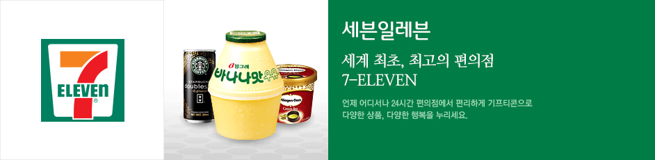(세븐일레븐) 상세 정보입니다. 자세한 설명은 해당 이미지 하단 내용을 참고하세요.