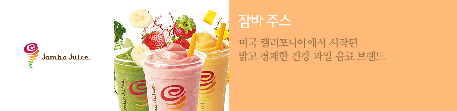 (잠바주스) 상세 정보입니다. 자세한 설명은 해당 이미지 하단 내용을 참고하세요.