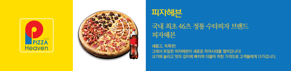 (피자헤븐) 상세 정보입니다. 자세한 설명은 해당 이미지 하단 내용을 참고하세요.