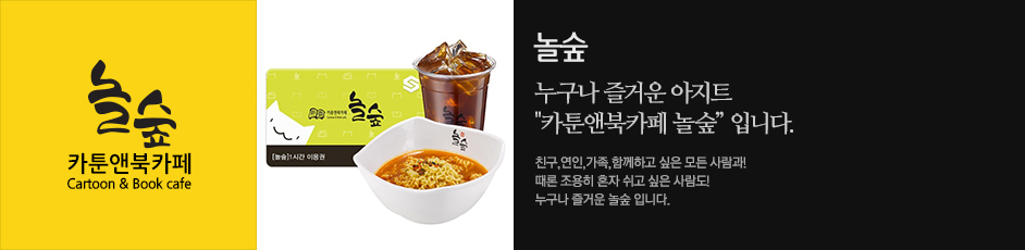 (놀숲) 상세 정보입니다. 자세한 설명은 해당 이미지 하단 내용을 참고하세요.