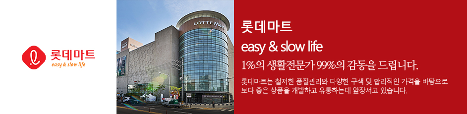 (롯데마트) 상세 정보입니다. 자세한 설명은 해당 이미지 하단 내용을 참고하세요.