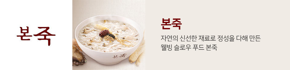 (본죽) 상세 정보입니다. 자세한 설명은 해당 이미지 하단 내용을 참고하세요.