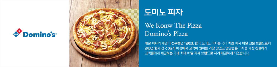 (도미노피자) 상세 정보입니다. 자세한 설명은 해당 이미지 하단 내용을 참고하세요.