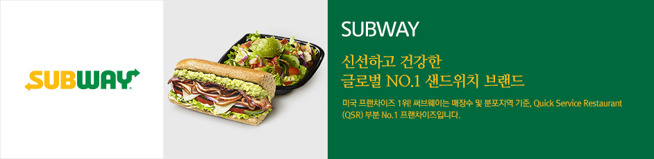 (써브웨이) 상세 정보입니다. 자세한 설명은 해당 이미지 하단 내용을 참고하세요.