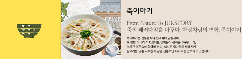 (죽이야기) 상세 정보입니다. 자세한 설명은 해당 이미지 하단 내용을 참고하세요.