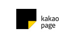 카카오페이지