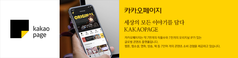 (카카오페이지) 상세 정보입니다. 자세한 설명은 해당 이미지 하단 내용을 참고하세요.