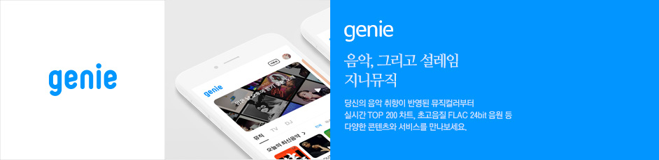 (지니뮤직) 상세 정보입니다. 자세한 설명은 해당 이미지 하단 내용을 참고하세요.