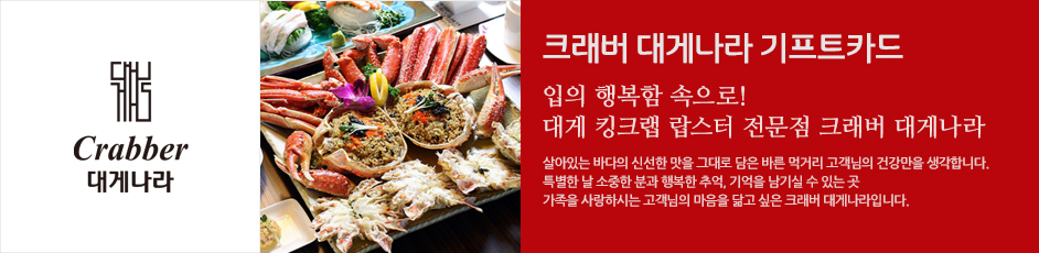 (크래버 대게나라) 상세 정보입니다. 자세한 설명은 해당 이미지 하단 내용을 참고하세요.