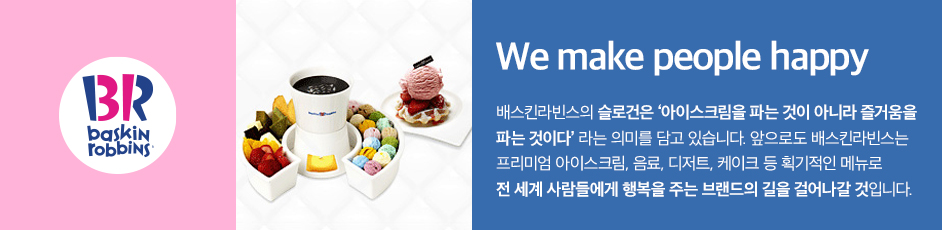 (배스킨라빈스) 상세 정보입니다. 자세한 설명은 해당 이미지 하단 내용을 참고하세요.