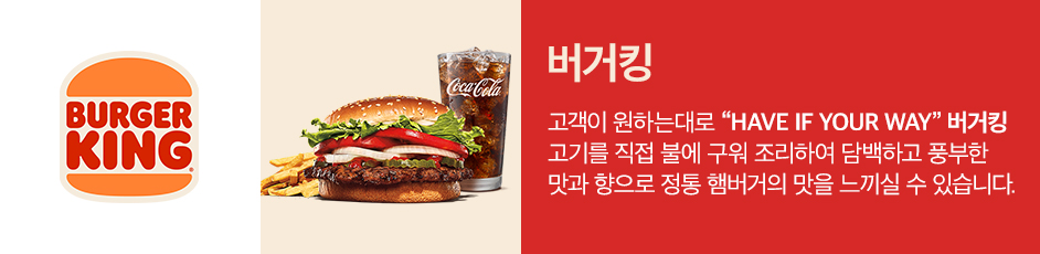 (버거킹) 상세 정보입니다. 자세한 설명은 해당 이미지 하단 내용을 참고하세요.