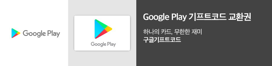 (Google Play) 상세 정보입니다. 자세한 설명은 해당 이미지 하단 내용을 참고하세요.