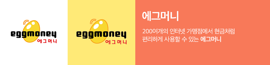 (에그머니) 상세 정보입니다. 자세한 설명은 해당 이미지 하단 내용을 참고하세요.