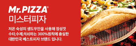 미스터피자