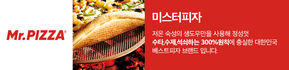 (미스터피자) 상세 정보입니다. 자세한 설명은 해당 이미지 하단 내용을 참고하세요.
