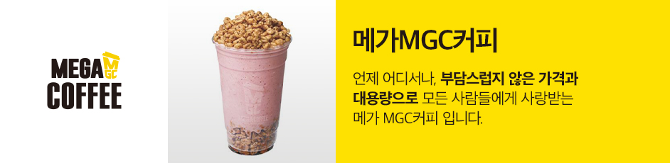 (메가MGC커피) 상세 정보입니다. 자세한 설명은 해당 이미지 하단 내용을 참고하세요.