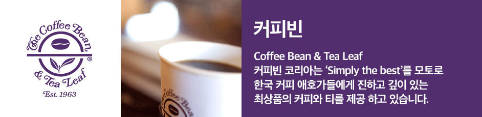 (커피빈) 상세 정보입니다. 자세한 설명은 해당 이미지 하단 내용을 참고하세요.