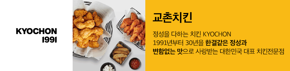 (교촌치킨) 상세 정보입니다. 자세한 설명은 해당 이미지 하단 내용을 참고하세요.