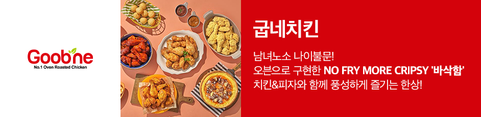 (굽네치킨) 상세 정보입니다. 자세한 설명은 해당 이미지 하단 내용을 참고하세요.