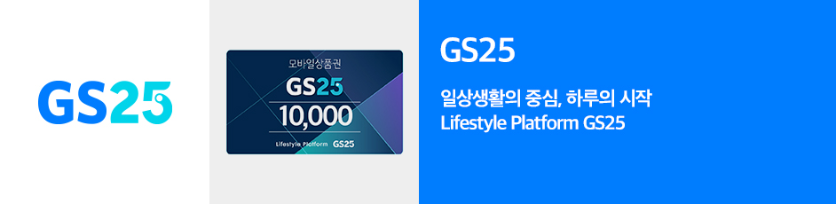 (GS25) 상세 정보입니다. 자세한 설명은 해당 이미지 하단 내용을 참고하세요.