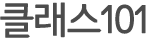 클래스101